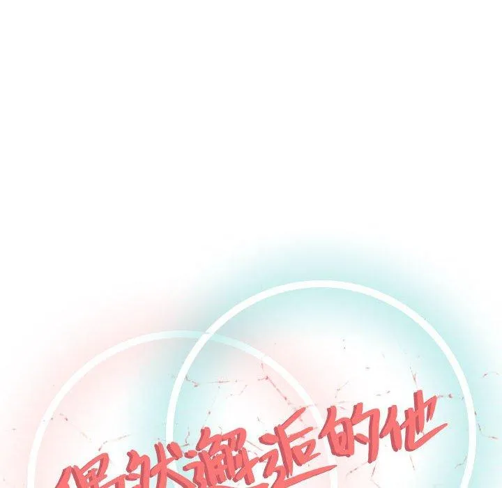 偶然邂逅的他 第7话 第38页