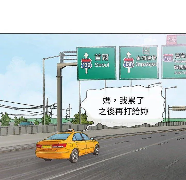 偶然邂逅的他 第7话 第87页