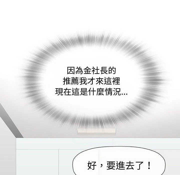 偶然邂逅的他 第7话 第120页
