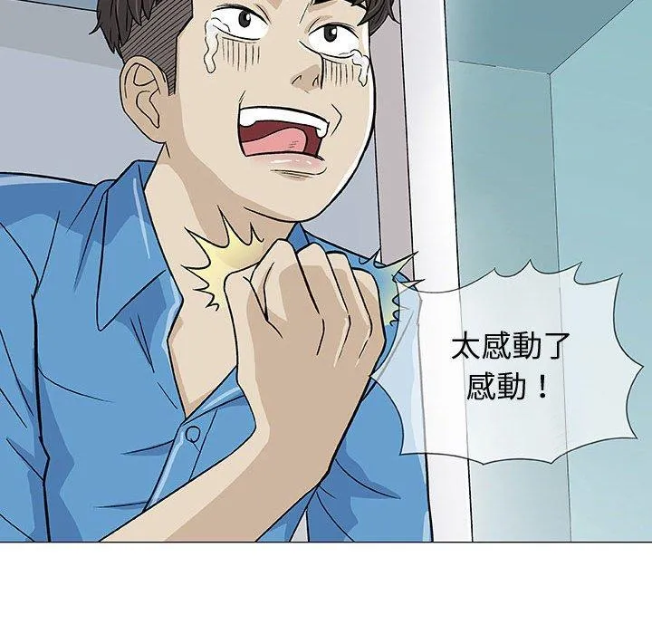 偶然邂逅的他 第7话 第72页