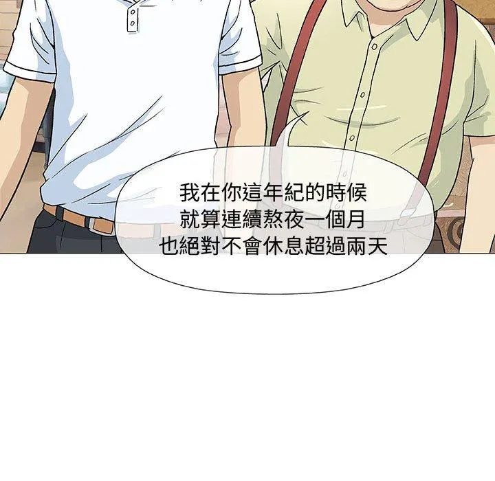 偶然邂逅的他 第7话 第96页