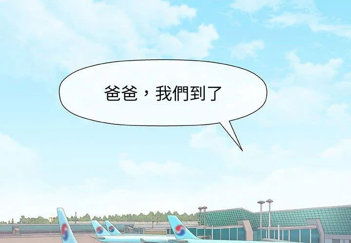 偶然邂逅的他 第7话 第2页