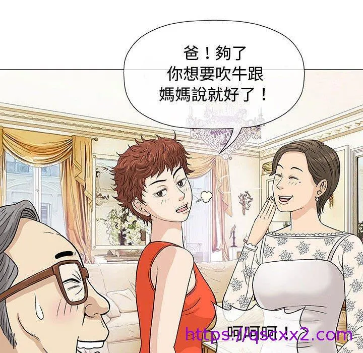 偶然邂逅的他 第7话 第97页