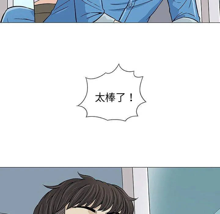 偶然邂逅的他 第7话 第71页