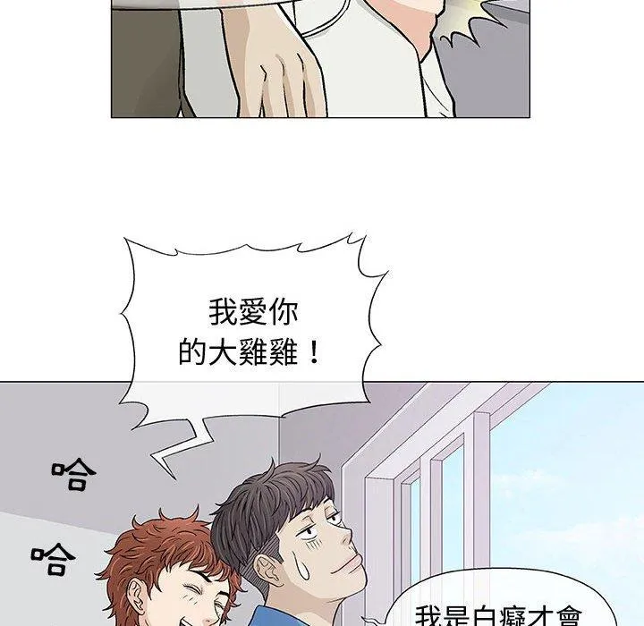 偶然邂逅的他 第7话 第79页