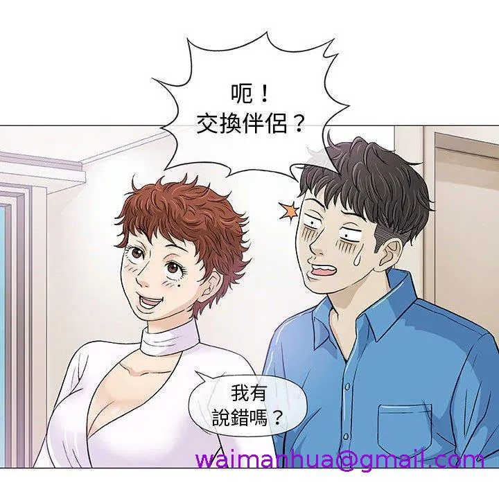偶然邂逅的他 第7话 第53页