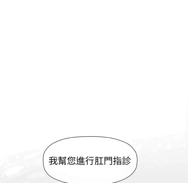 偶然邂逅的他 第7话 第102页