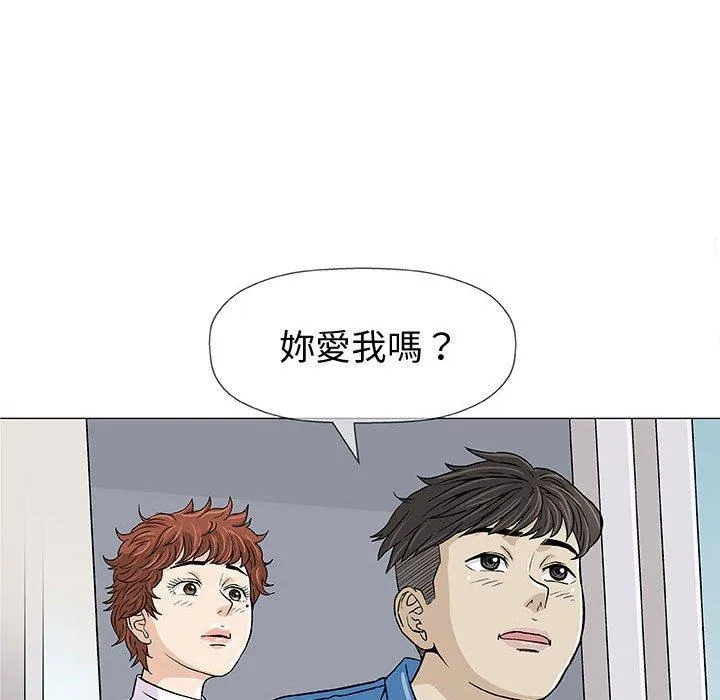 偶然邂逅的他 第7话 第75页