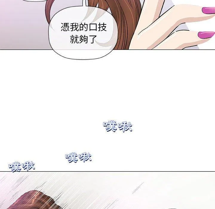 偶然邂逅的他 第42话 第44页