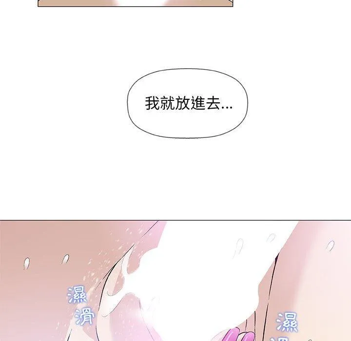 偶然邂逅的他 第42话 第67页