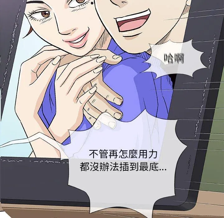 偶然邂逅的他 第42话 第80页
