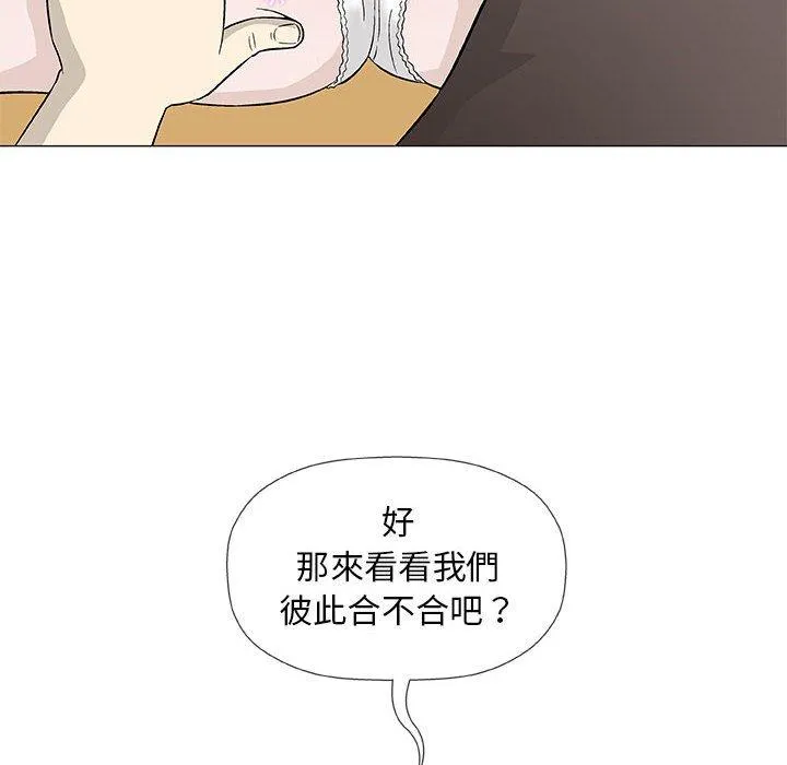 偶然邂逅的他 第42话 第96页