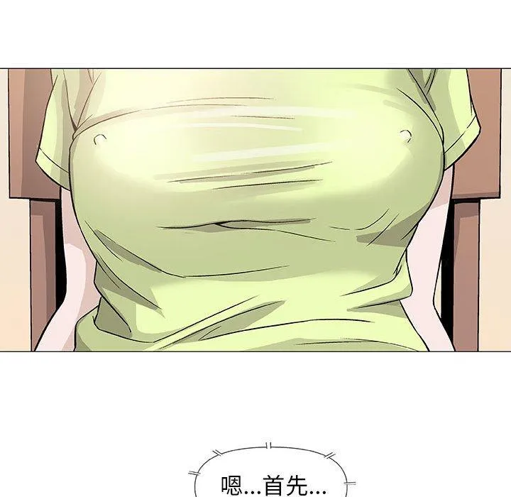 偶然邂逅的他 第42话 第20页