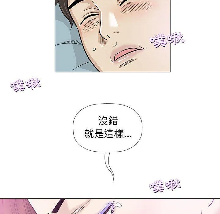 偶然邂逅的他 第42话 第51页