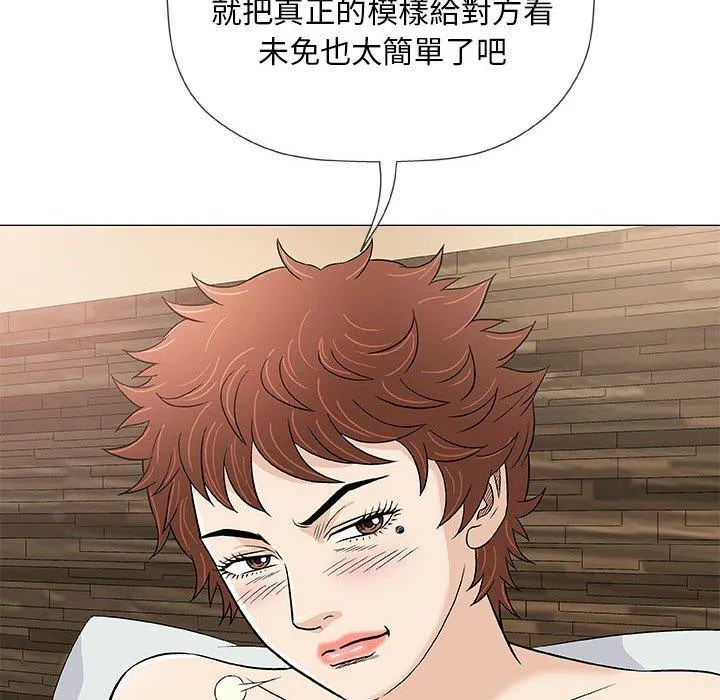 偶然邂逅的他 第42话 第8页