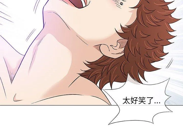 偶然邂逅的他 第42话 第4页
