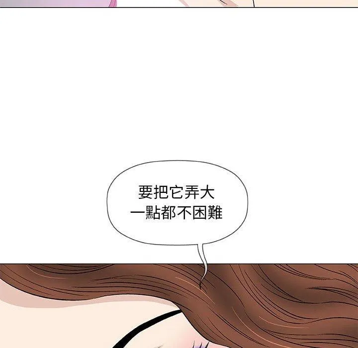 偶然邂逅的他 第42话 第42页