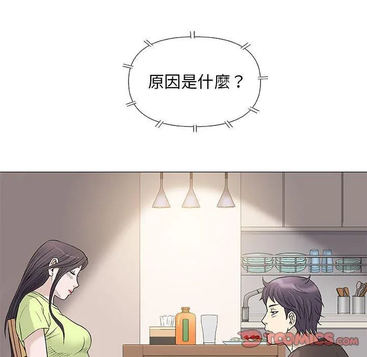 偶然邂逅的他 第42话 第14页