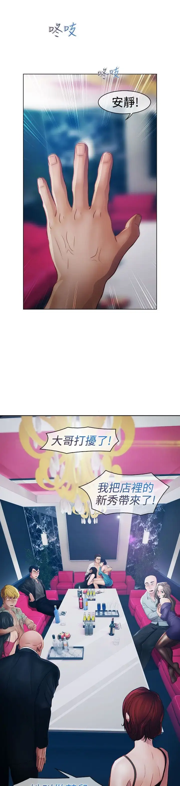 淑女花苑 第17话 第45页