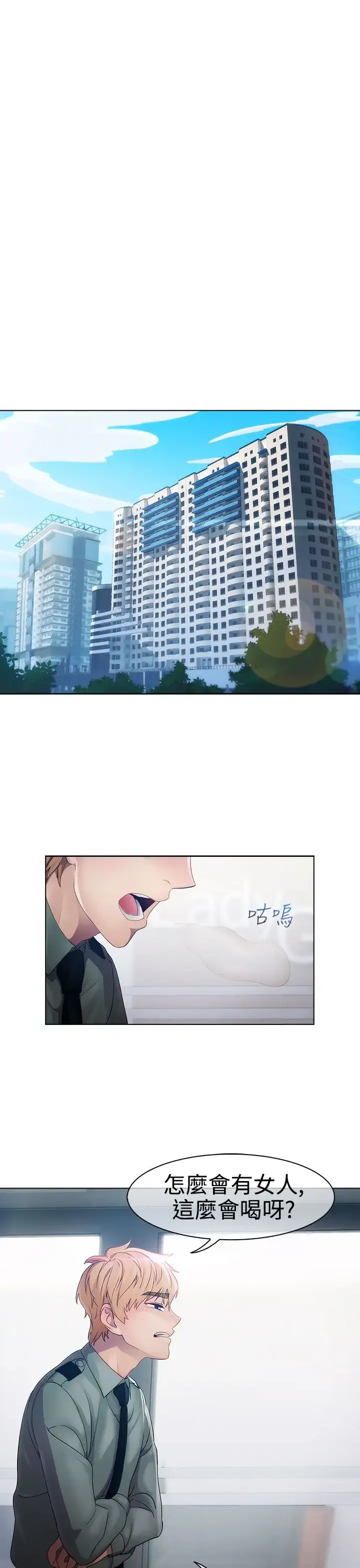 淑女花苑 第17话 第1页