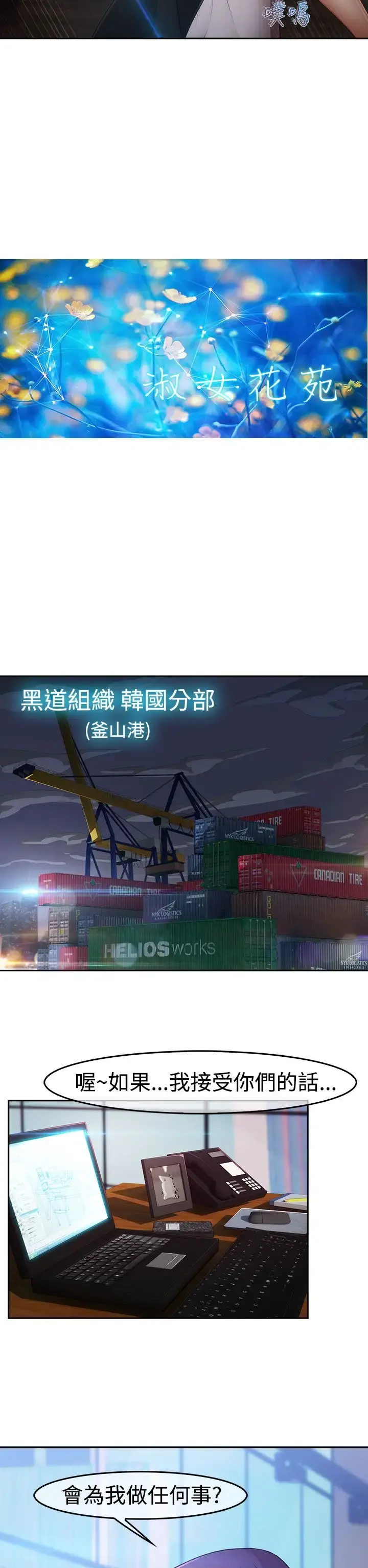 淑女花苑 第17话 第20页