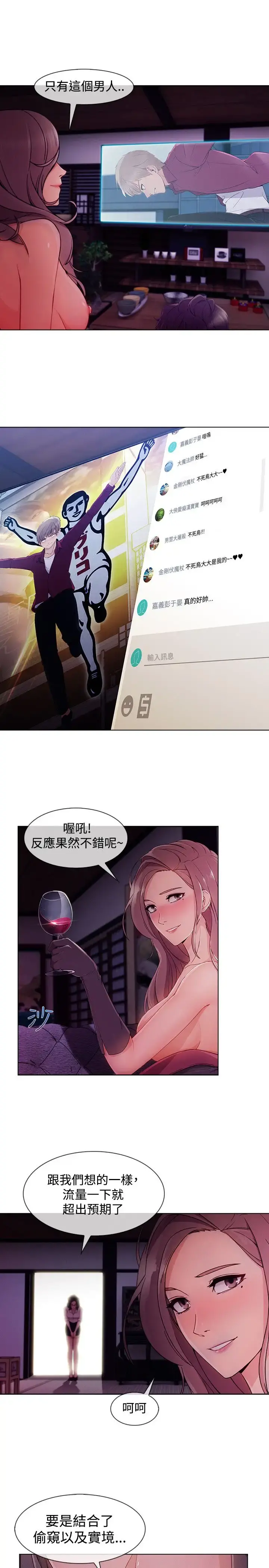 淑女花苑 第17话 第53页