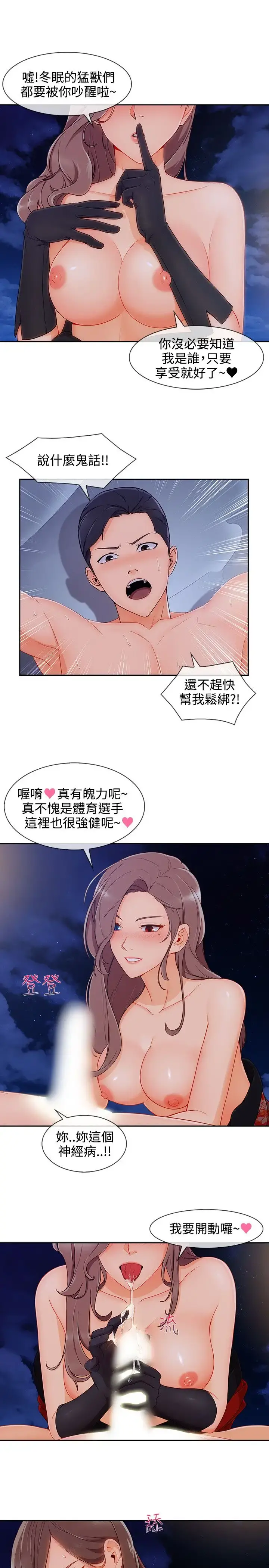 淑女花苑 第22话 第27页