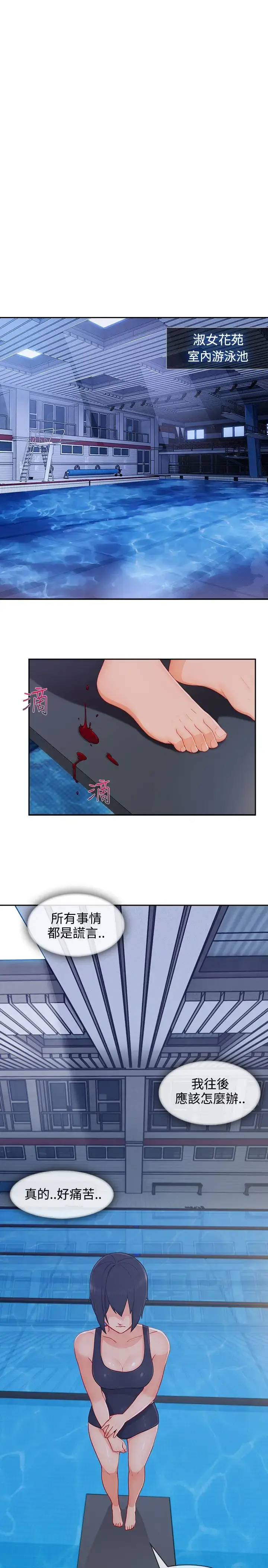 淑女花苑 第22话 第2页