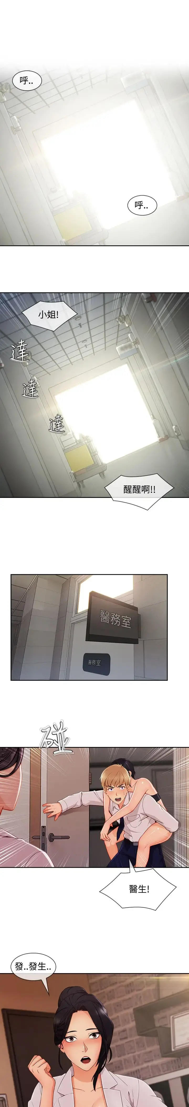 淑女花苑 第22话 第8页