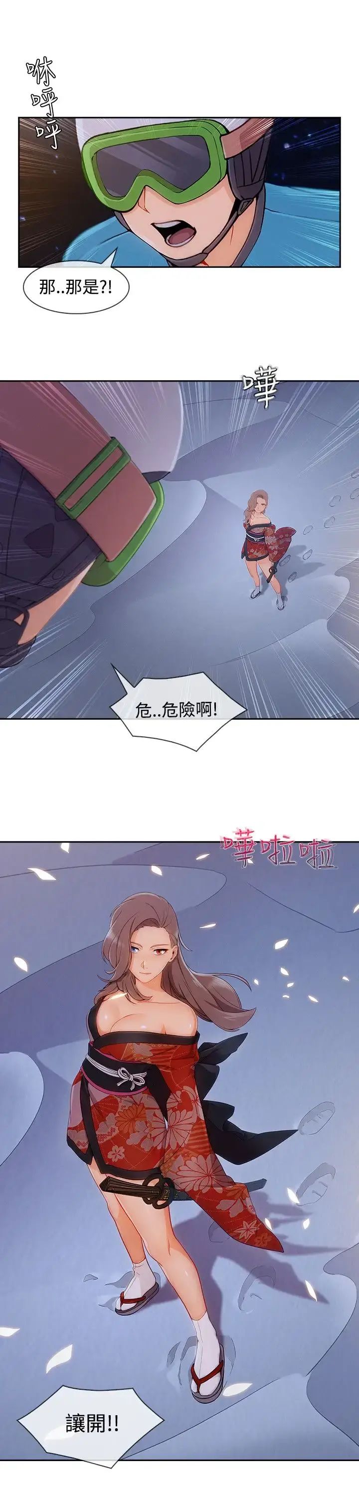 淑女花苑 第22话 第18页