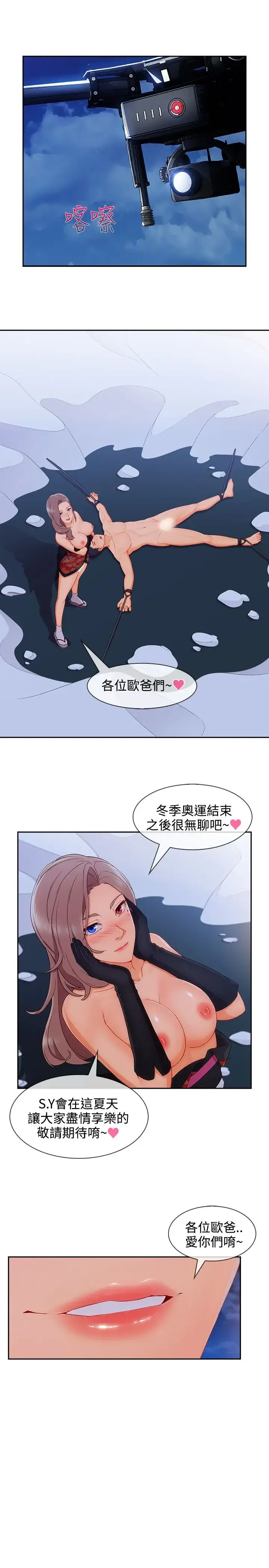 淑女花苑 第22话 第41页