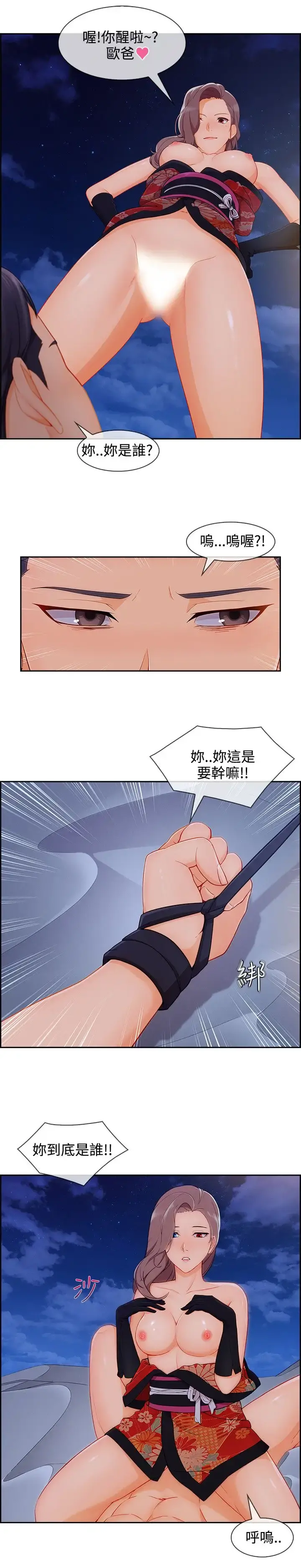 淑女花苑 第22话 第25页