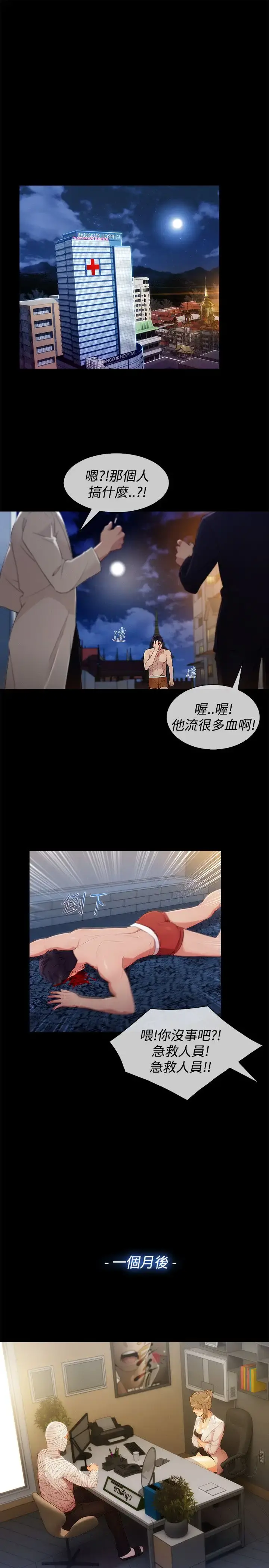 淑女花苑 第8话 第38页