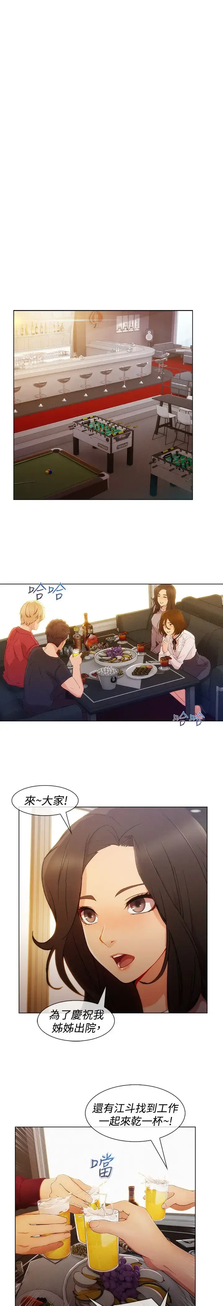 淑女花苑 第8话 第3页