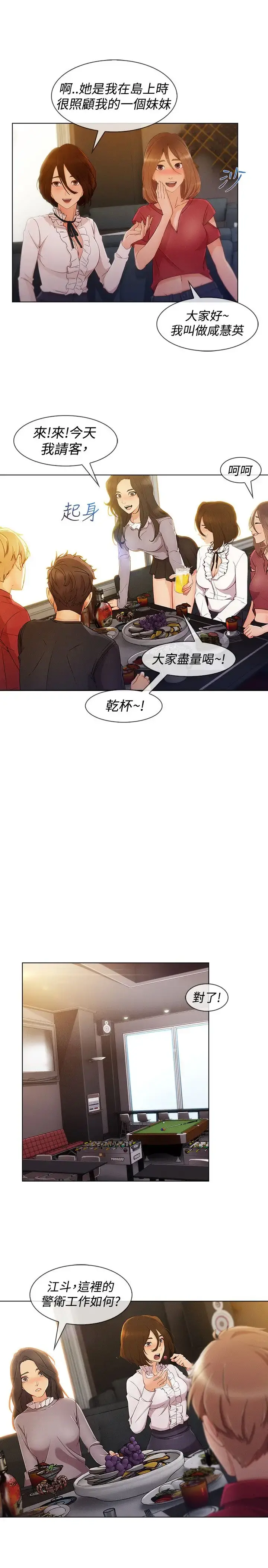 淑女花苑 第8话 第11页