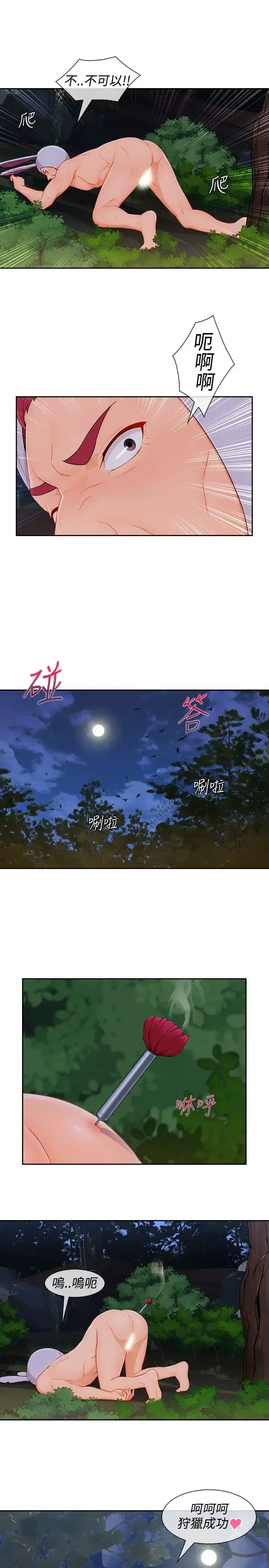 淑女花苑 第25话 第12页