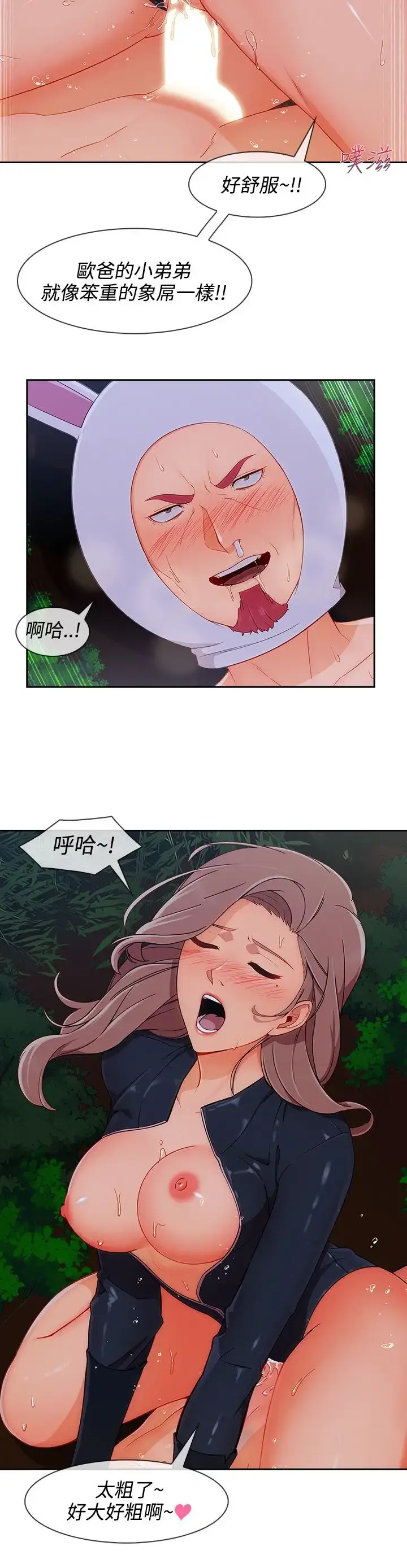 淑女花苑 第25话 第20页