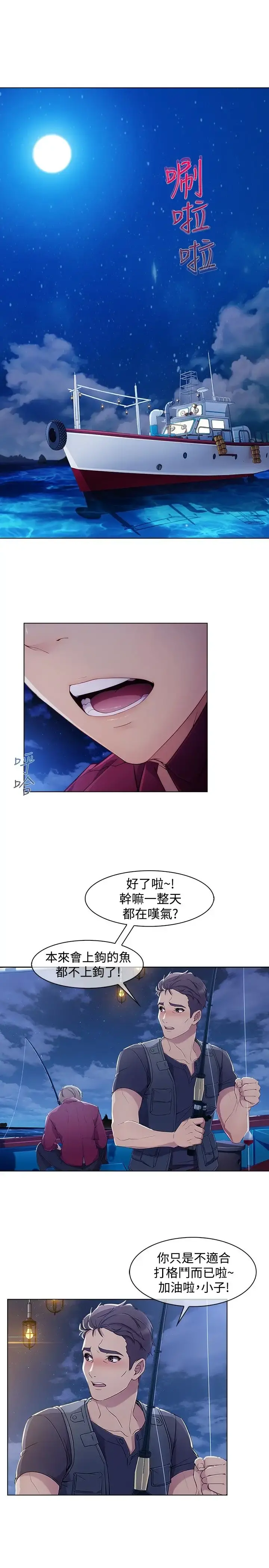 淑女花苑 第3季第1话 第11页