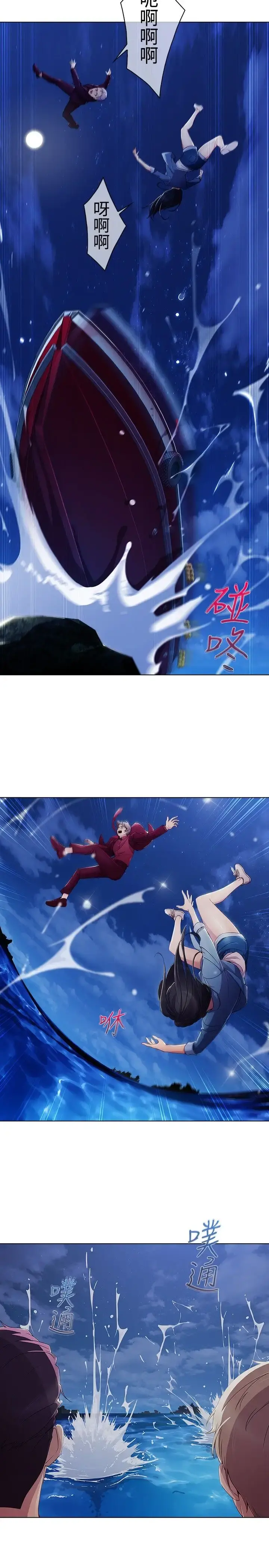 淑女花苑 第3季第1话 第23页