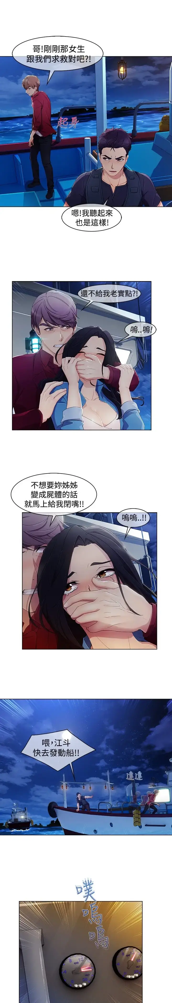 淑女花苑 第3季第1话 第21页