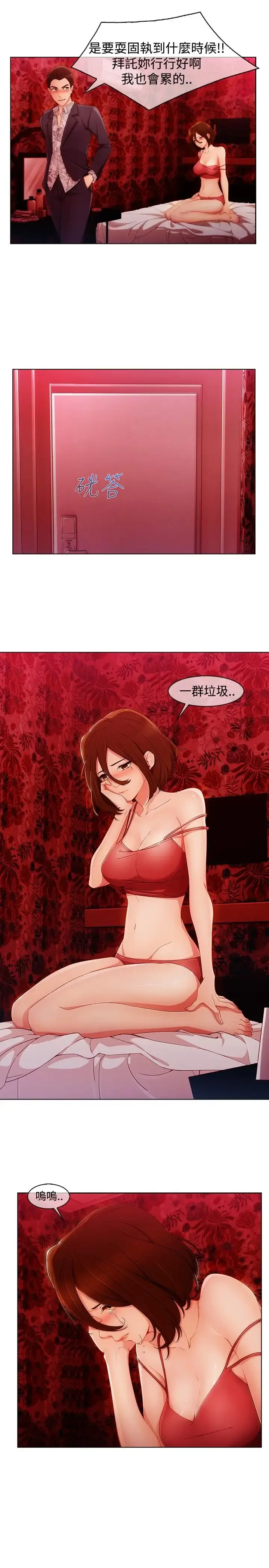 淑女花苑 第3季第1话 第9页