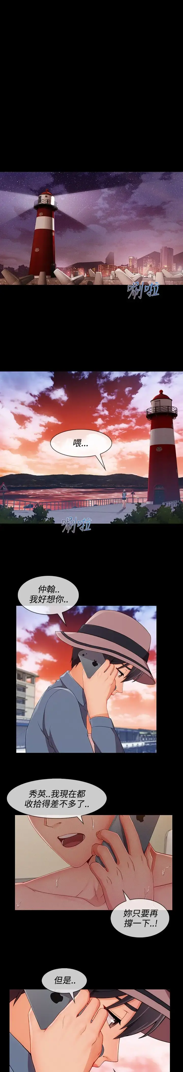 淑女花苑 第21话 第15页