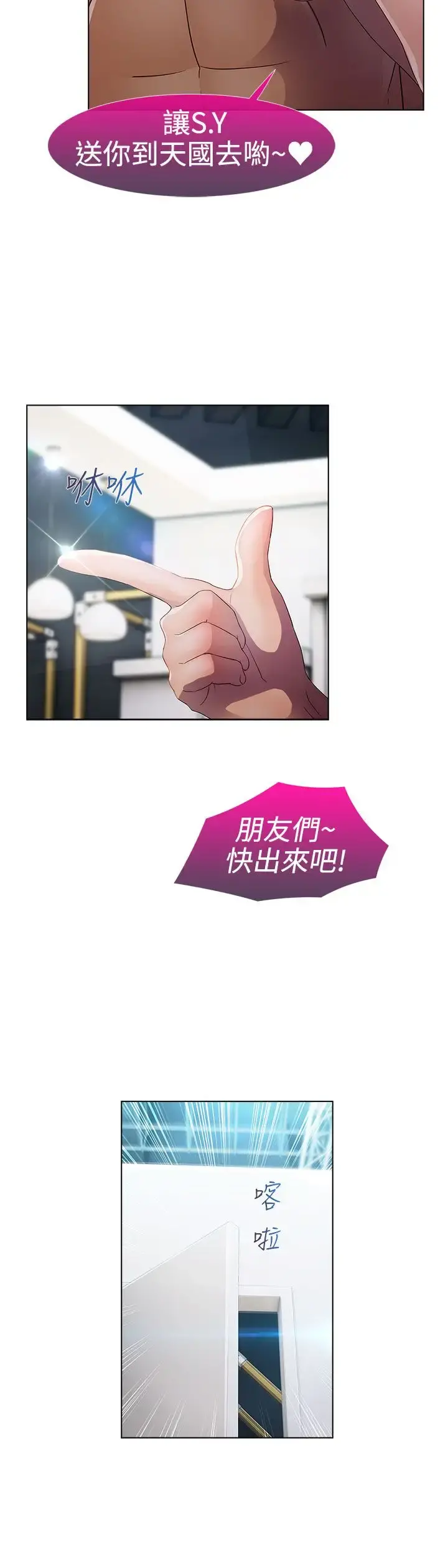 淑女花苑 第21话 第43页
