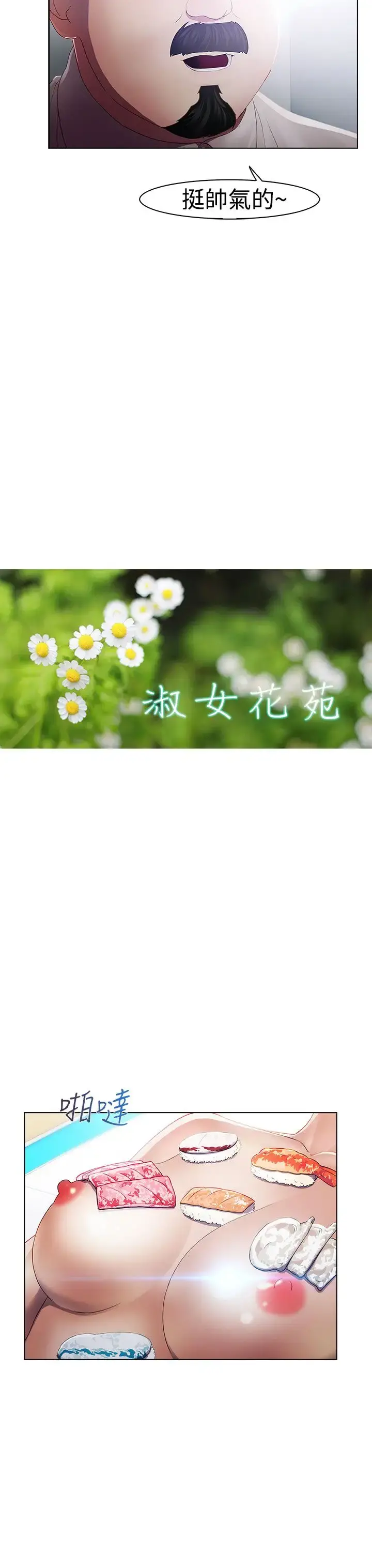 淑女花苑 第21话 第34页