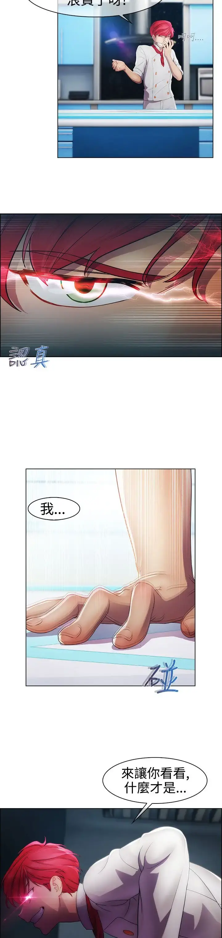 淑女花苑 第21话 第12页