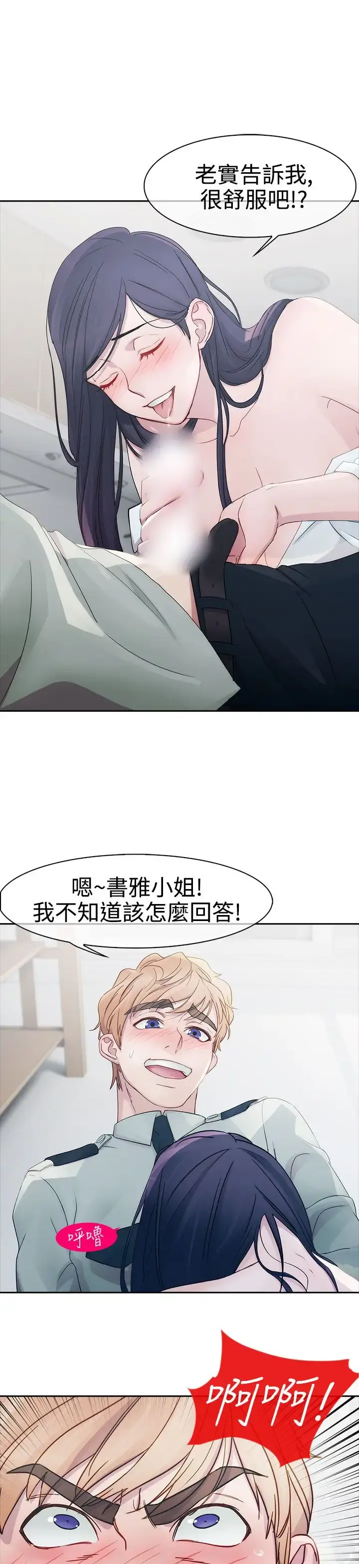 淑女花苑 第7话 第14页