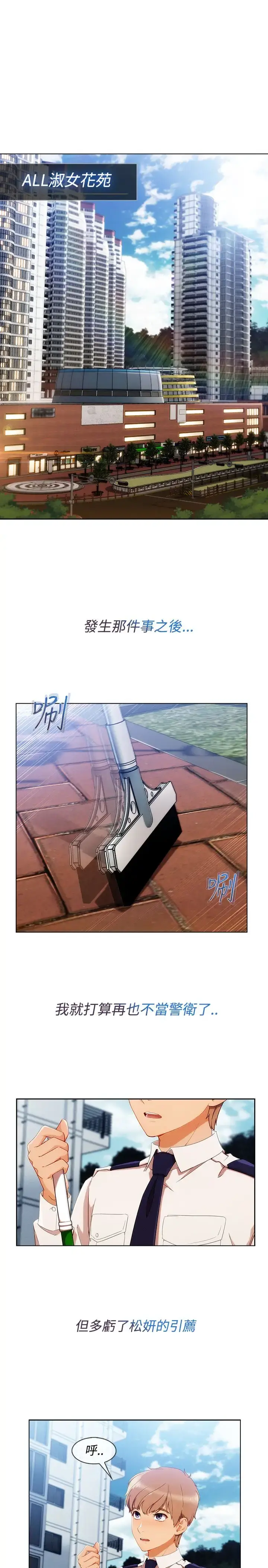 淑女花苑 第7话 第45页