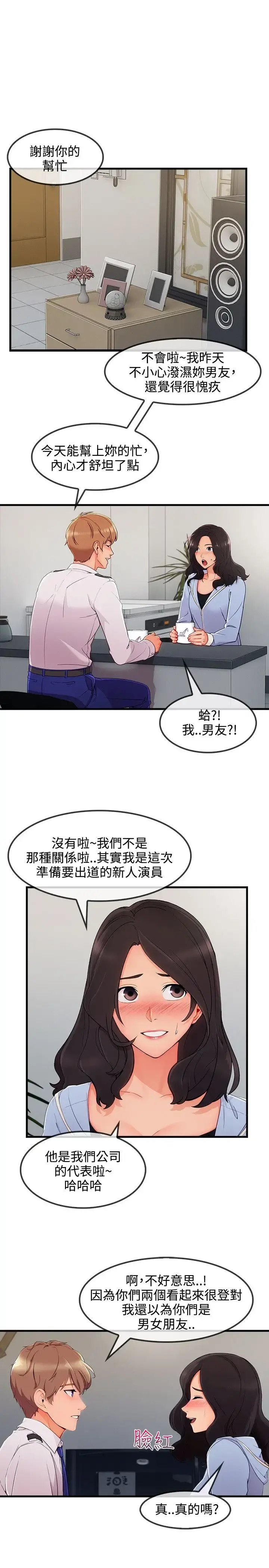 淑女花苑 第32话 第7页