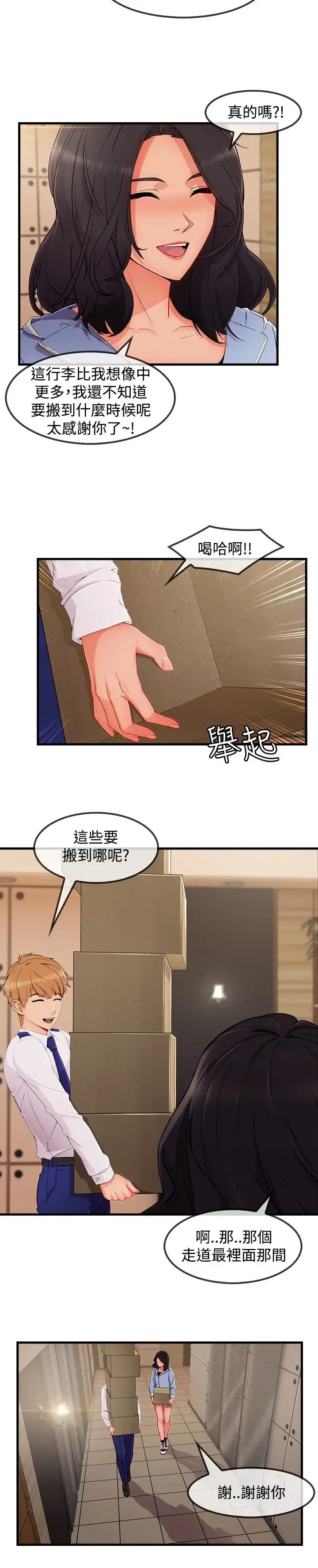 淑女花苑 第32话 第4页