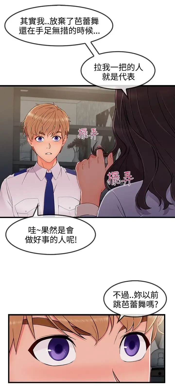 淑女花苑 第32话 第8页